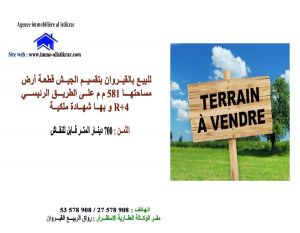 0550 - للبيع بالقيروان بتقسيم الجيش قطعة أرض مساحتها 581 م م